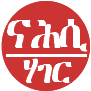 ናሕሲ ሃገር